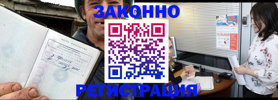 прописка для работы в Екатеринбурге