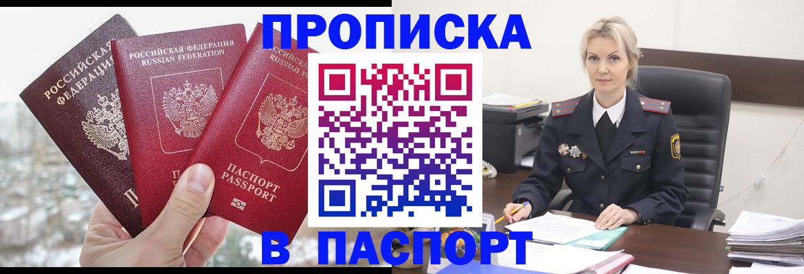 временная регистрация купить в Екатеринбурге